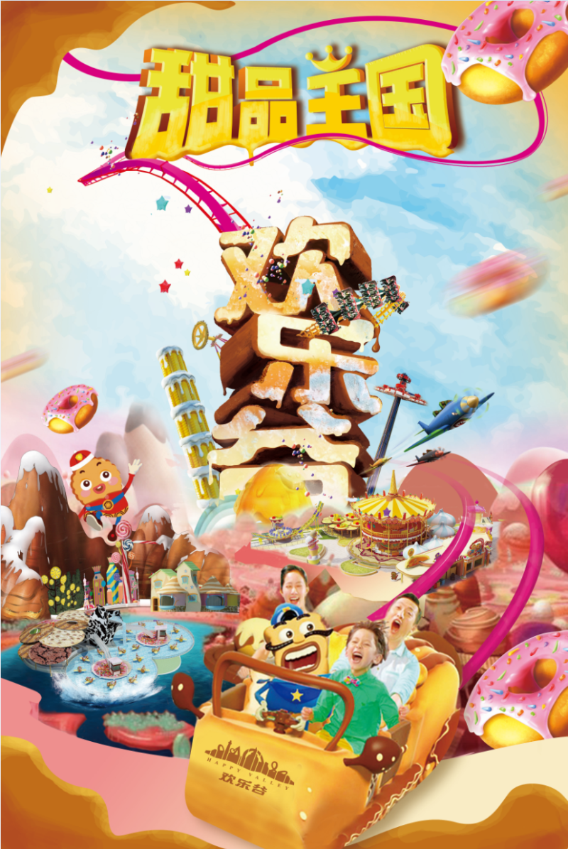 “創(chuàng)意眾包”引爆傳播高潮歡樂谷海報(bào)大賽完美收官