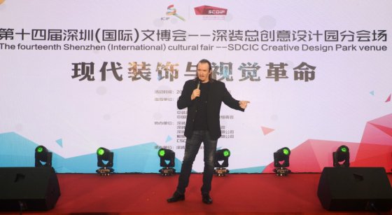 香港graphia BRANDS董事長受邀在深圳文博會發(fā)表主題演講